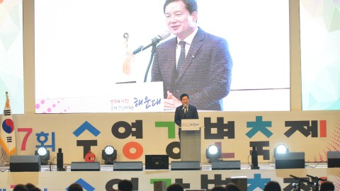 제7회수영강변축제
