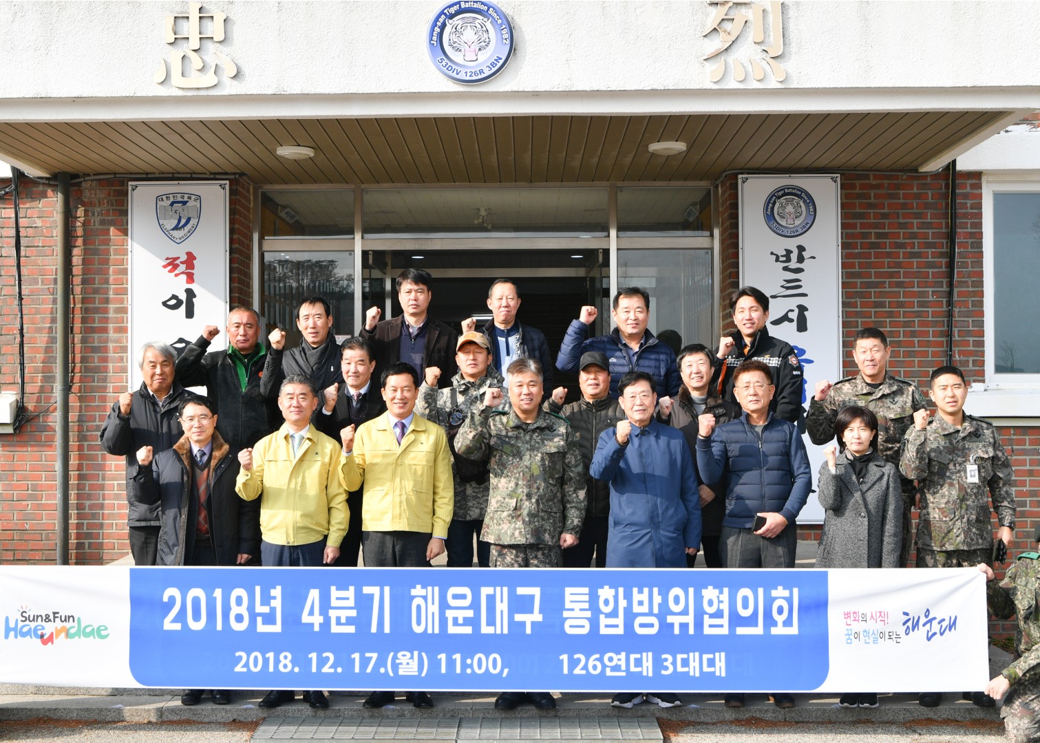 통합방위위원회 14