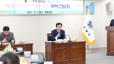 해운대바닷가봉사단