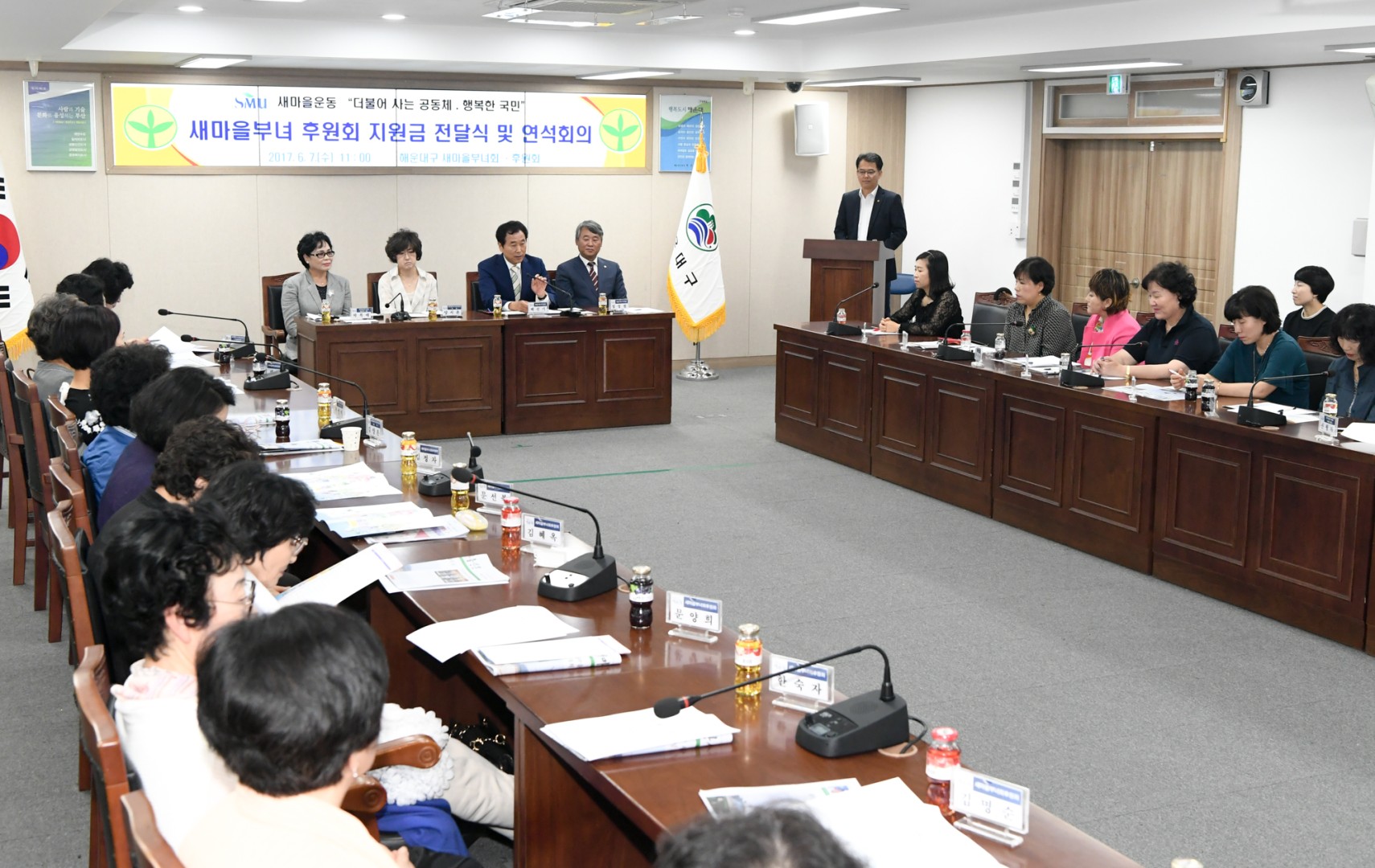 새마을부녀회 후원회 연석회의 10