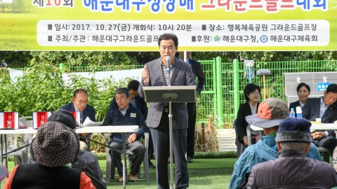그라운드골프대회