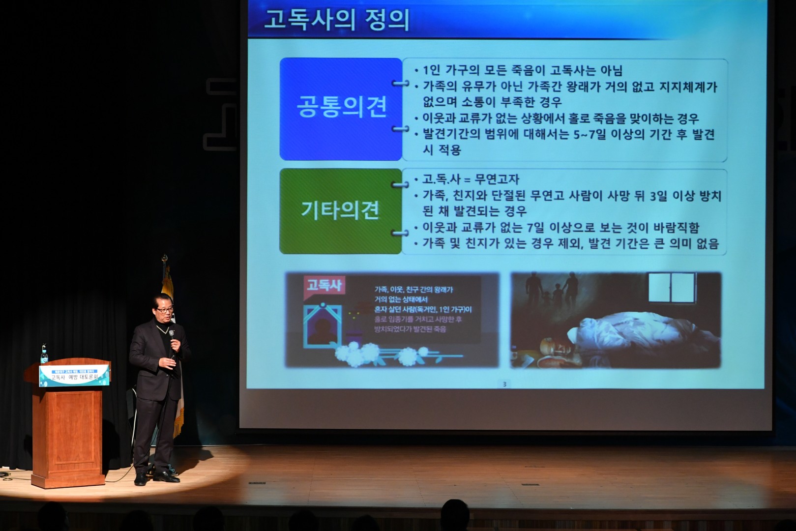 고독사예방 대책토론회 7