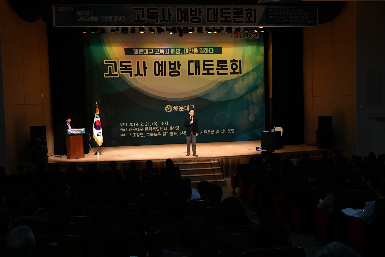 고독사예방 대책토론회 3