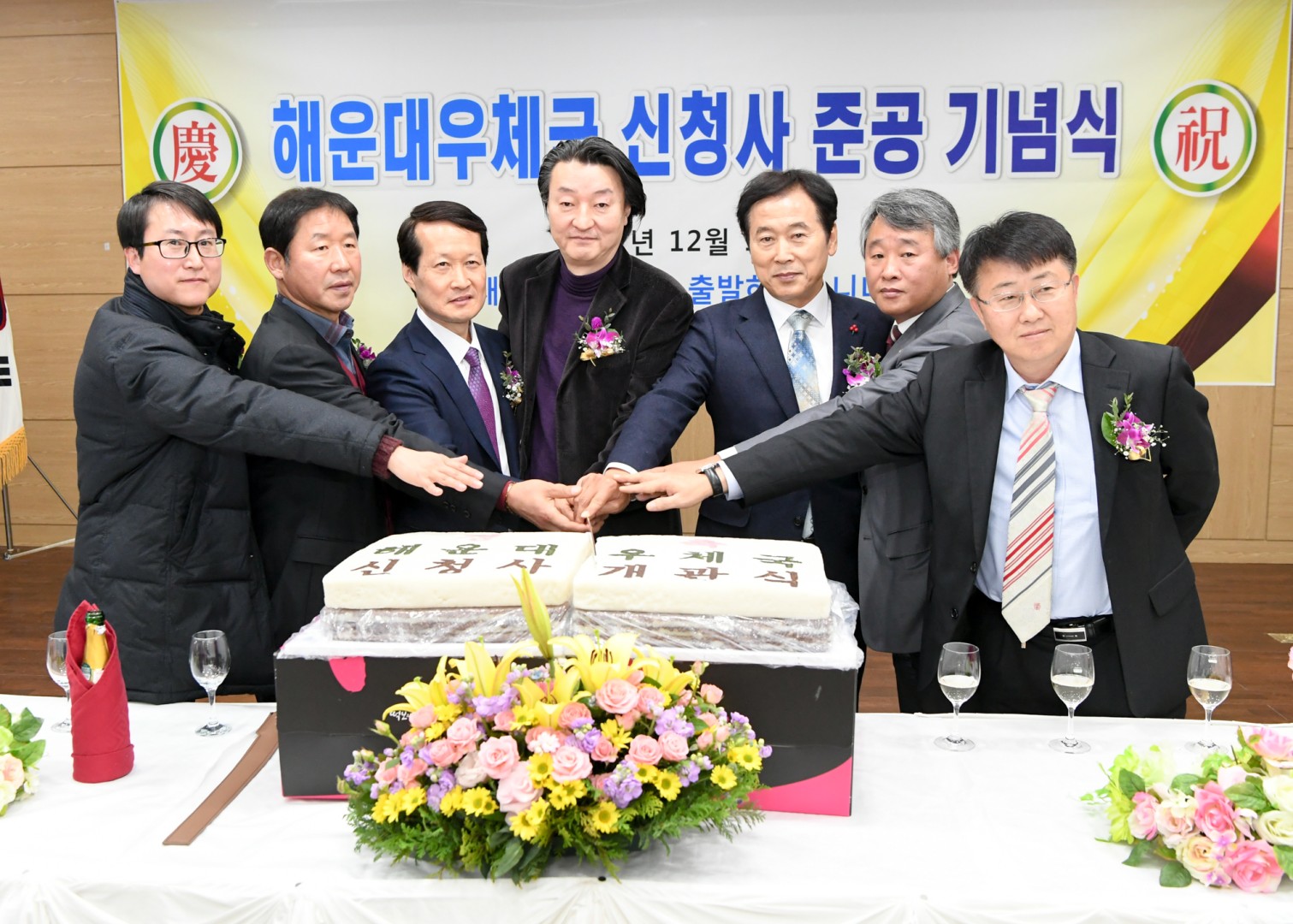 해운대우체국 준공식 15