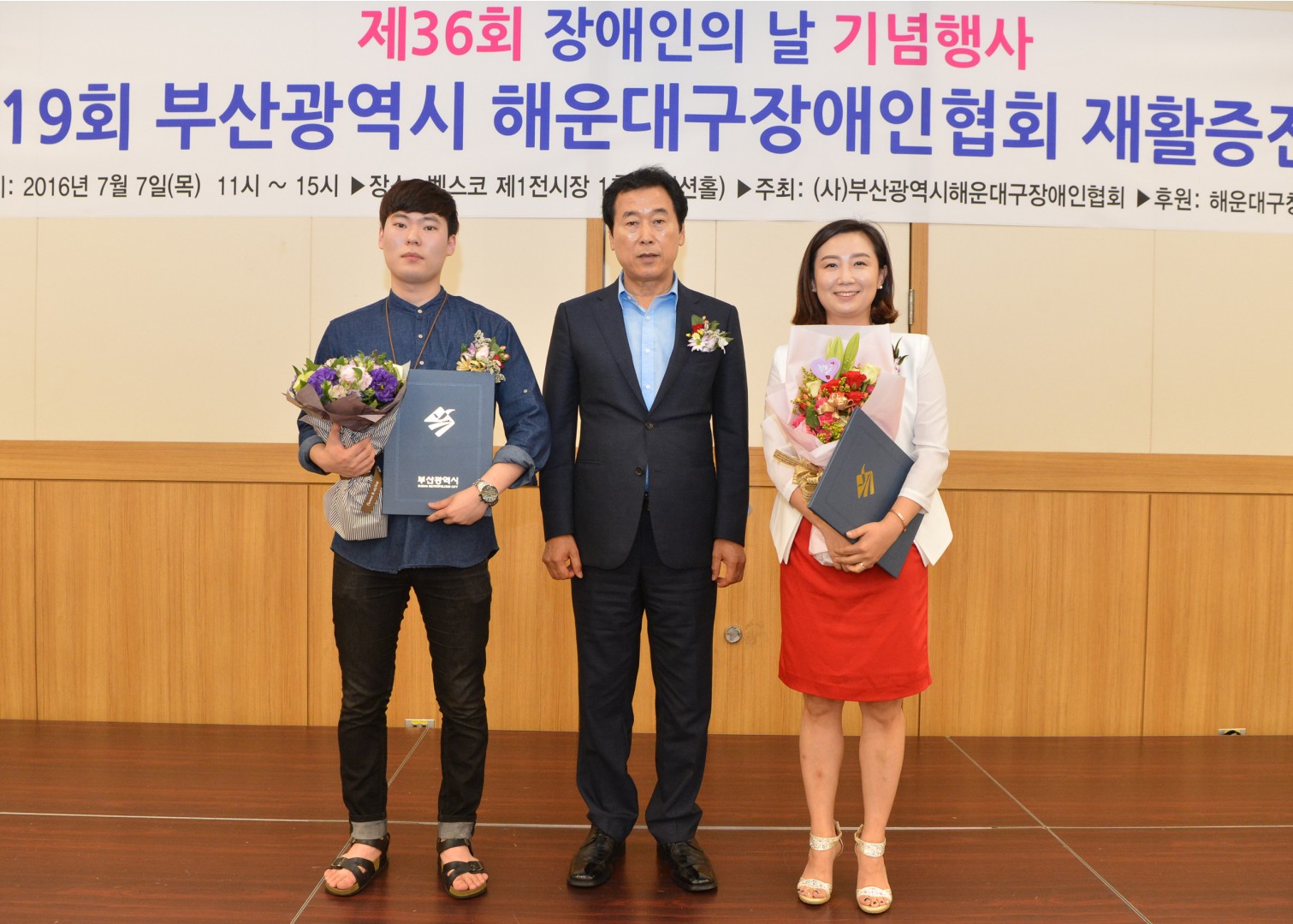 2016년 장애인재활증진대회 2