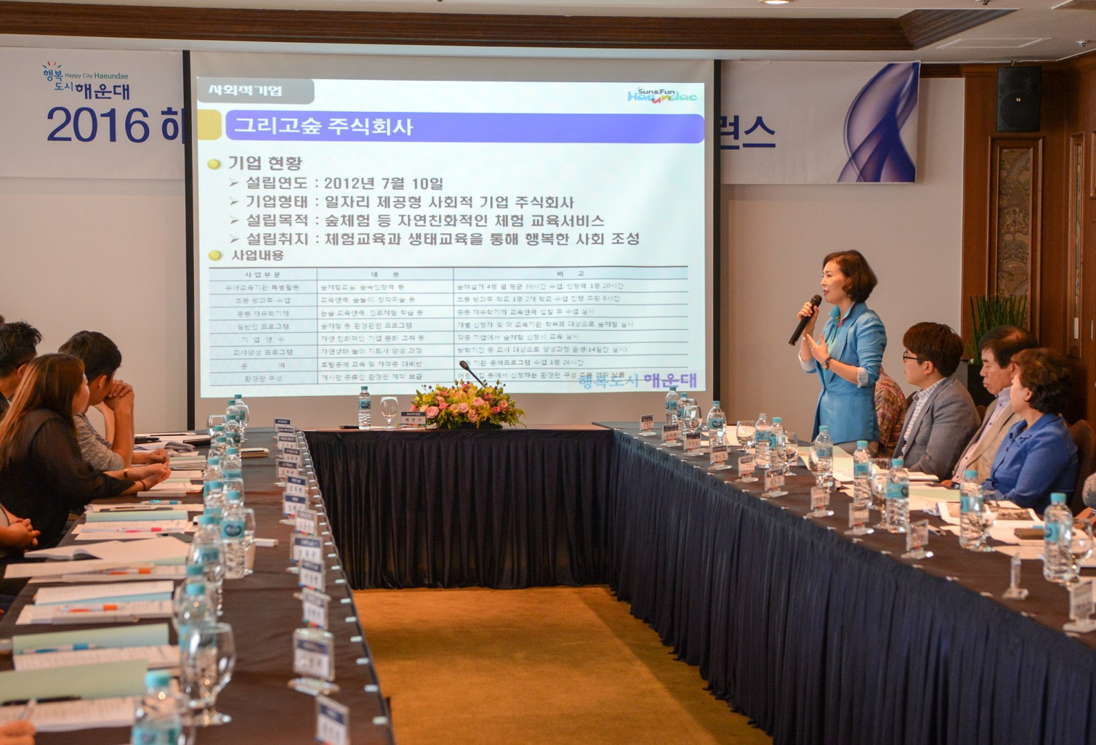 해운대구 사회적경제 활성화 컨퍼런스 6