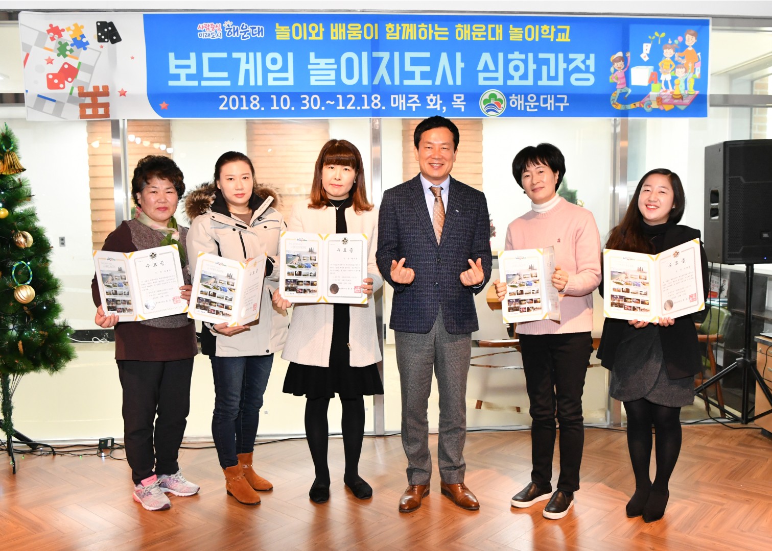 보드게임 놀이지도사 심화과정 수료식 3