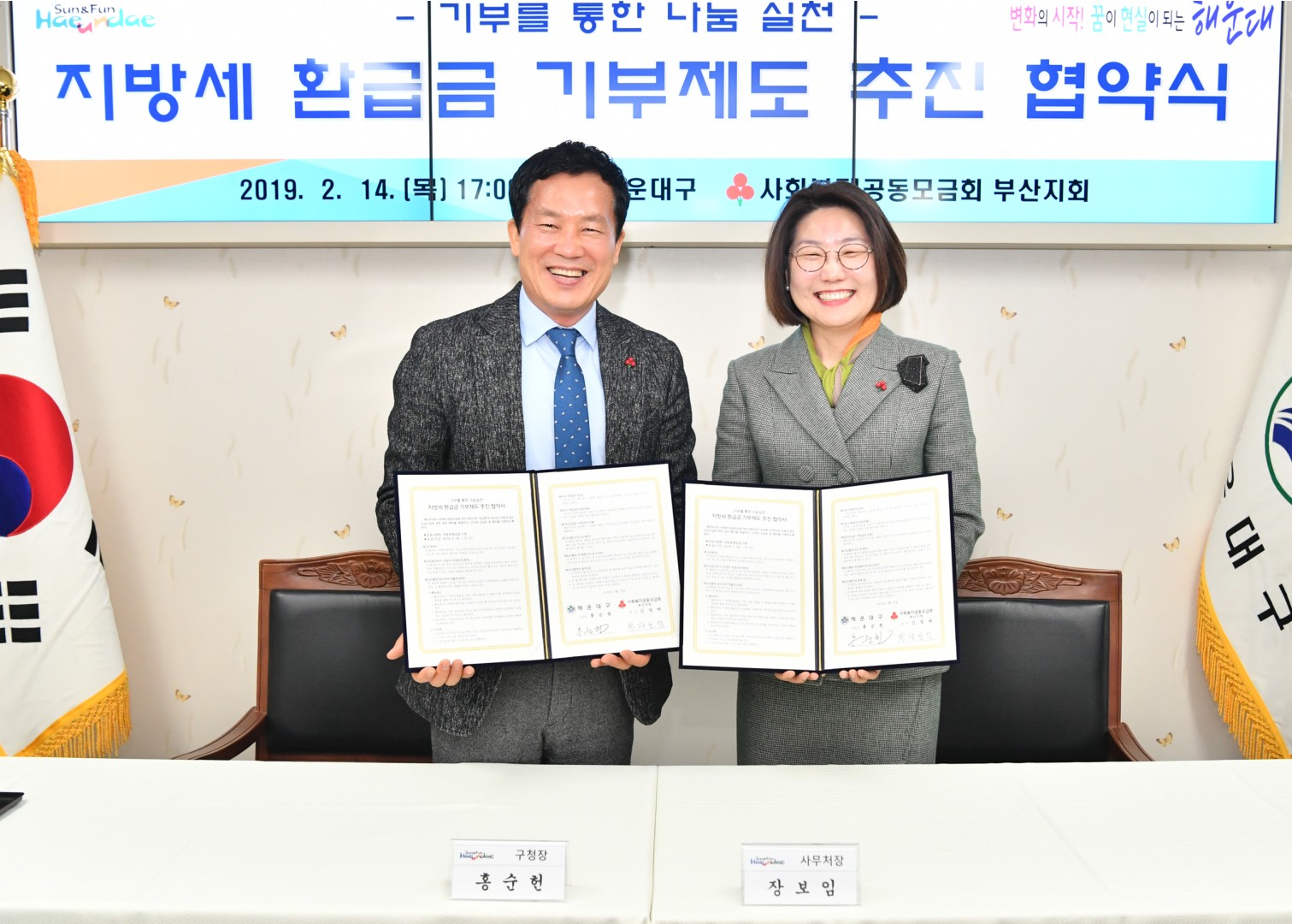 공동모금회 기부협약식 6
