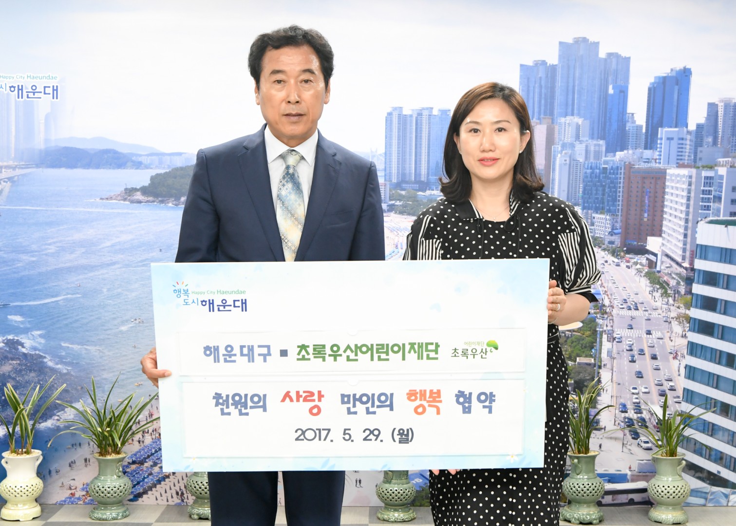 초록우산어린이재단 협약식 2