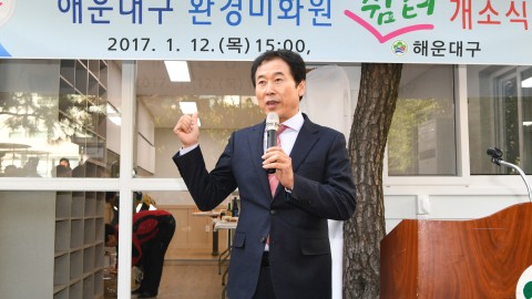 환경미화원 쉼터 개소식