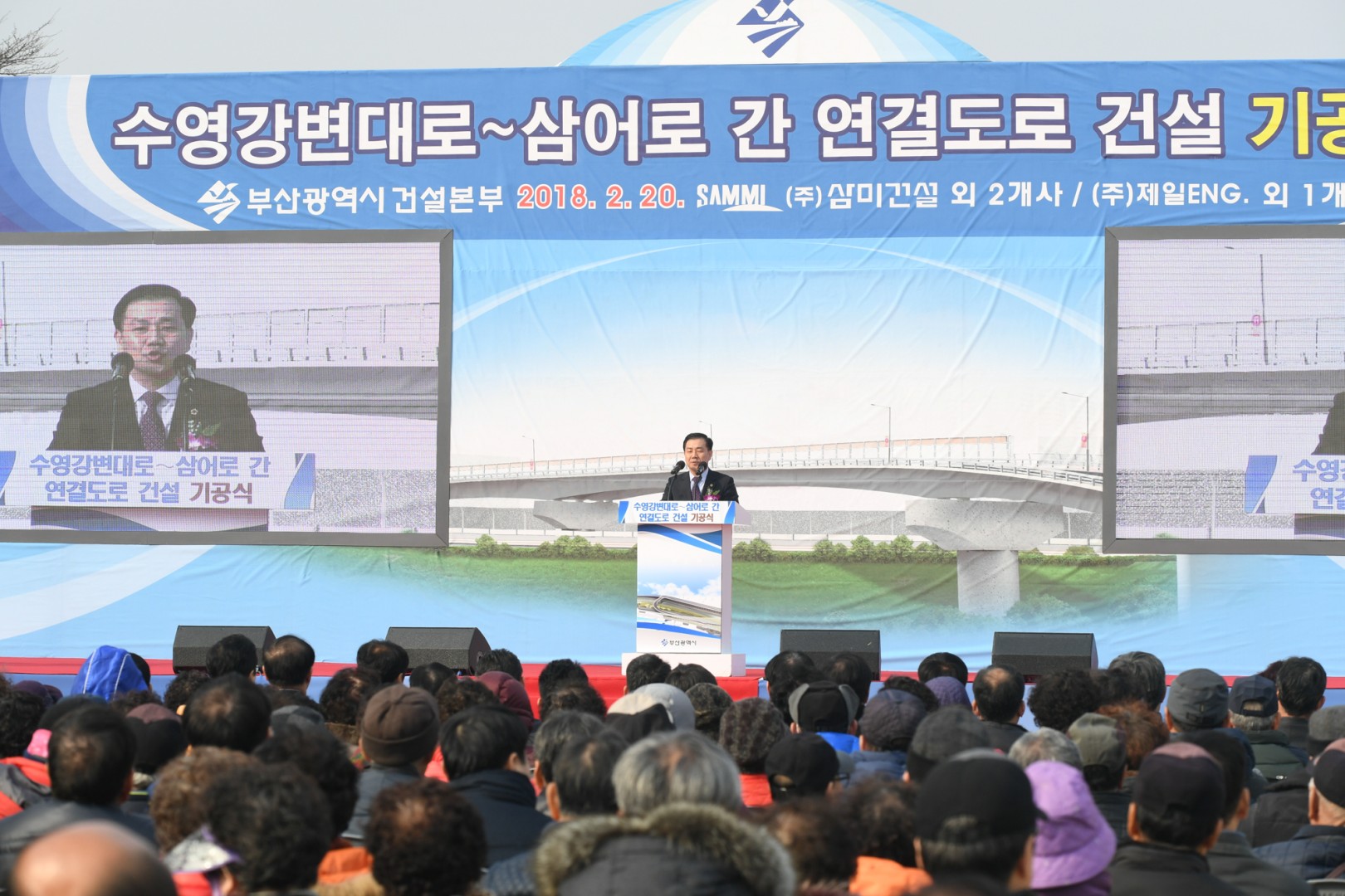 수영강변연결도로 기공식 9