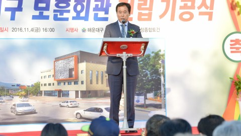 해운대 보훈회관 건립기공식