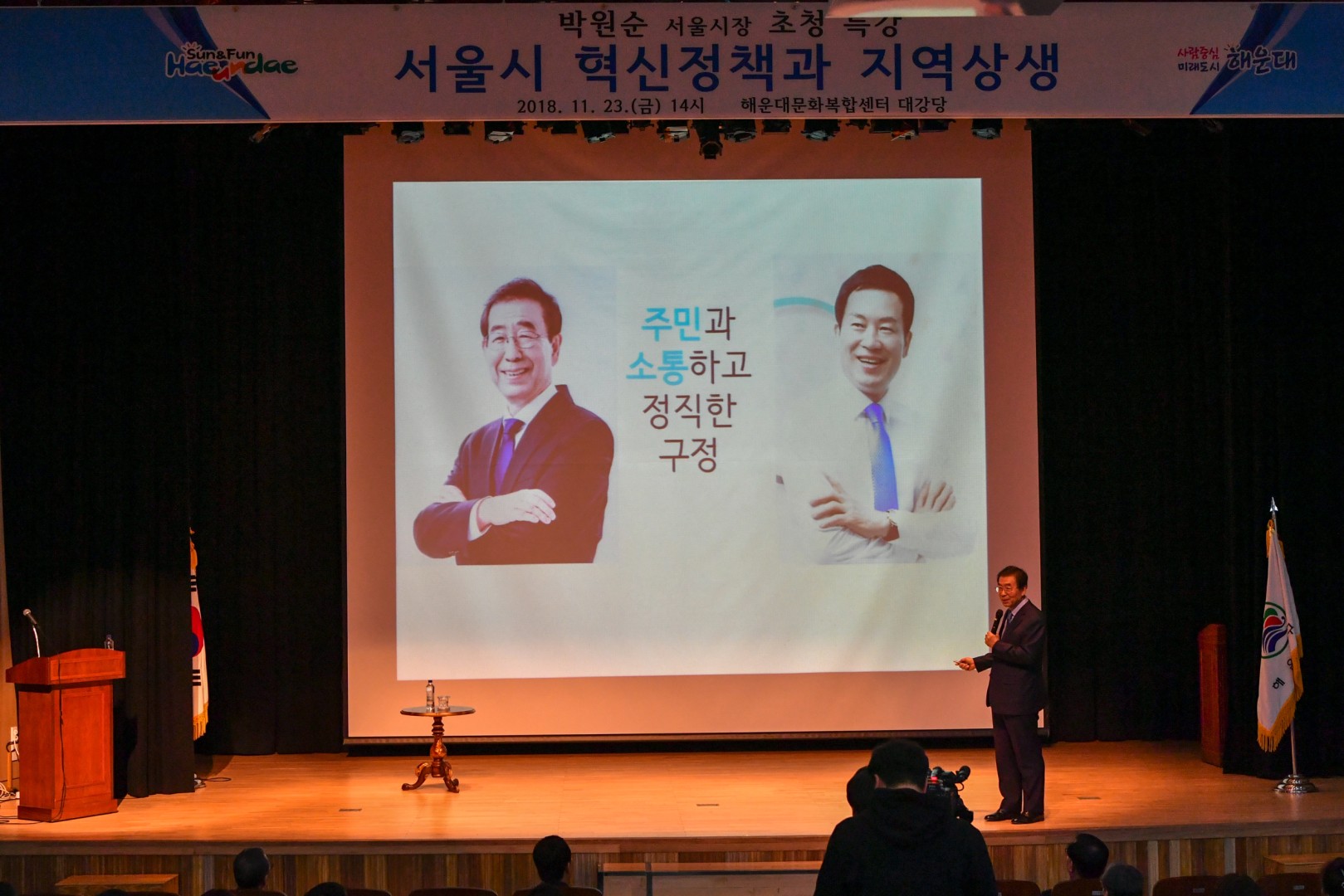 박원순 서울시장 초청강연 1