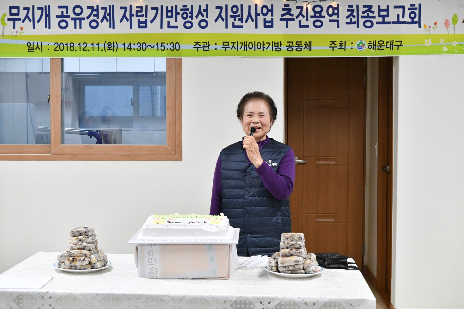 반여 무지개공유경제 용역보고 5