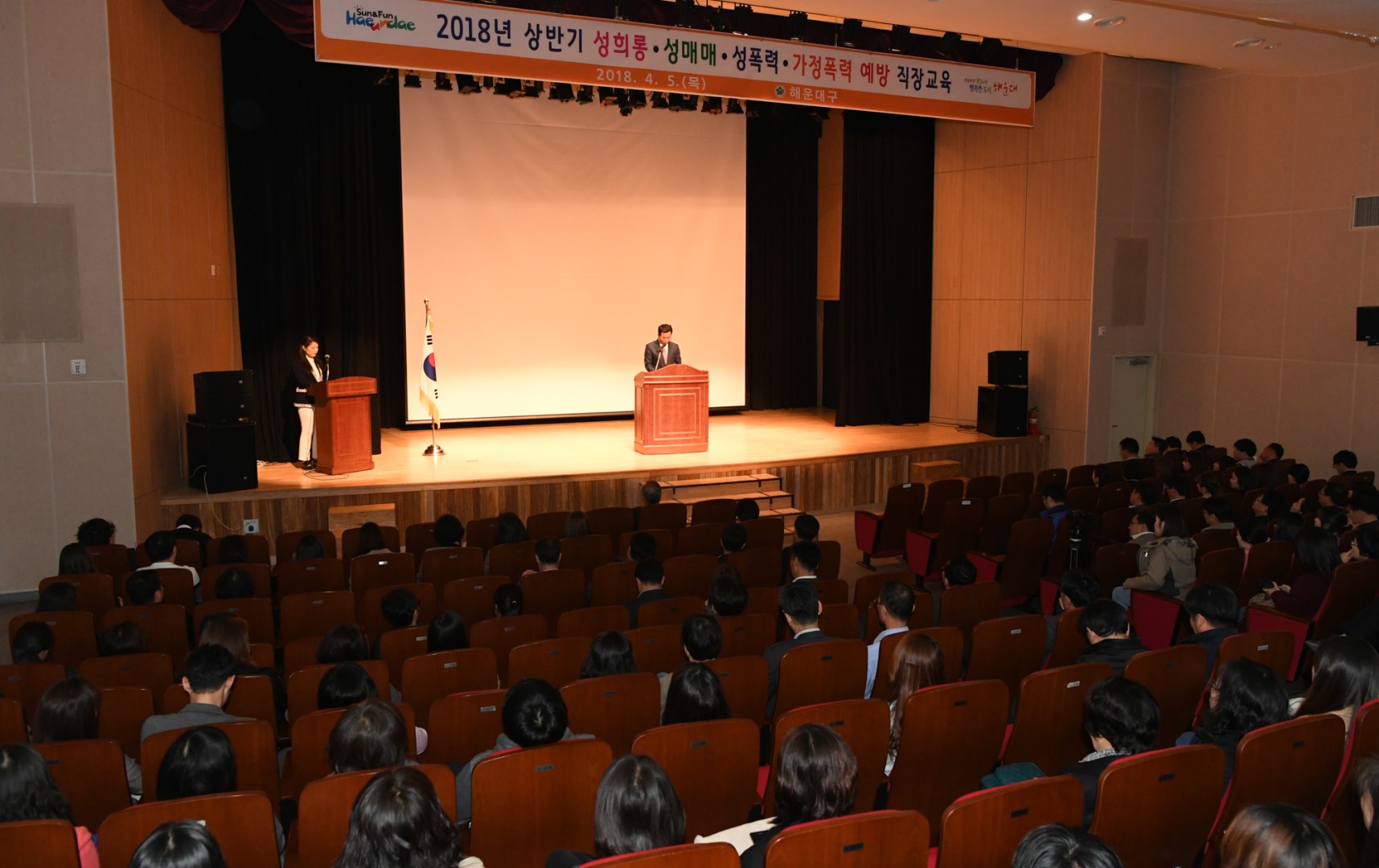 성폭력 직장교육 2