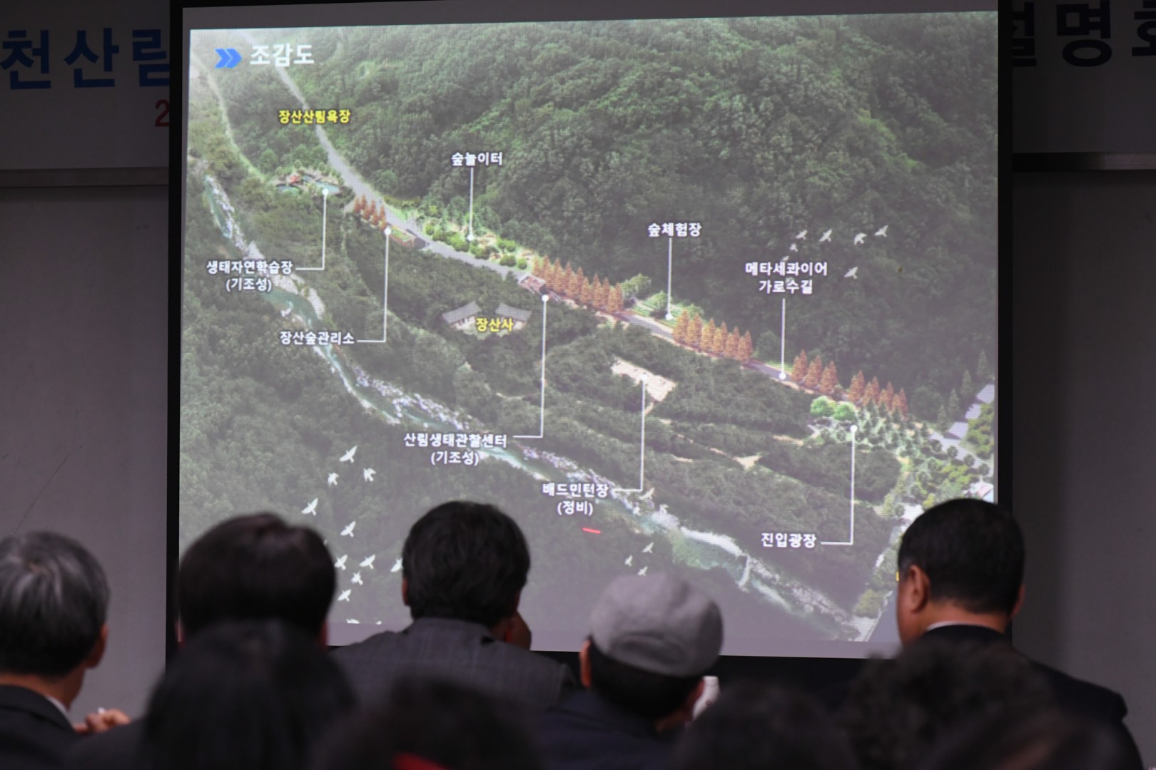 대천산림문화공원 주민설명회 2