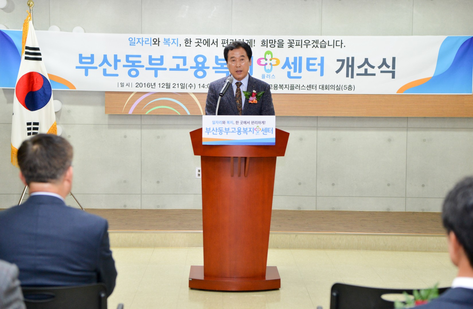 고용복지플러스 센터 개소식 1