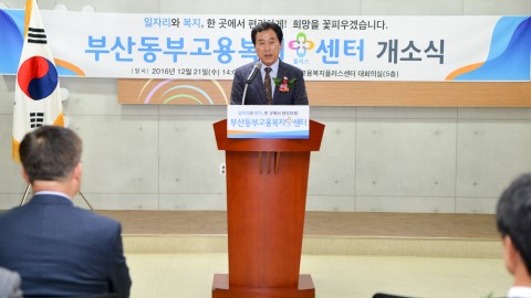 고용복지플러스 센터 개소식