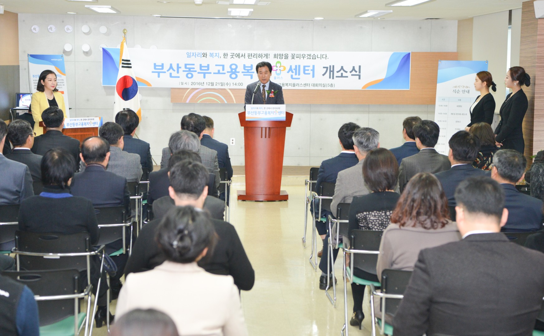 고용복지플러스 센터 개소식 3