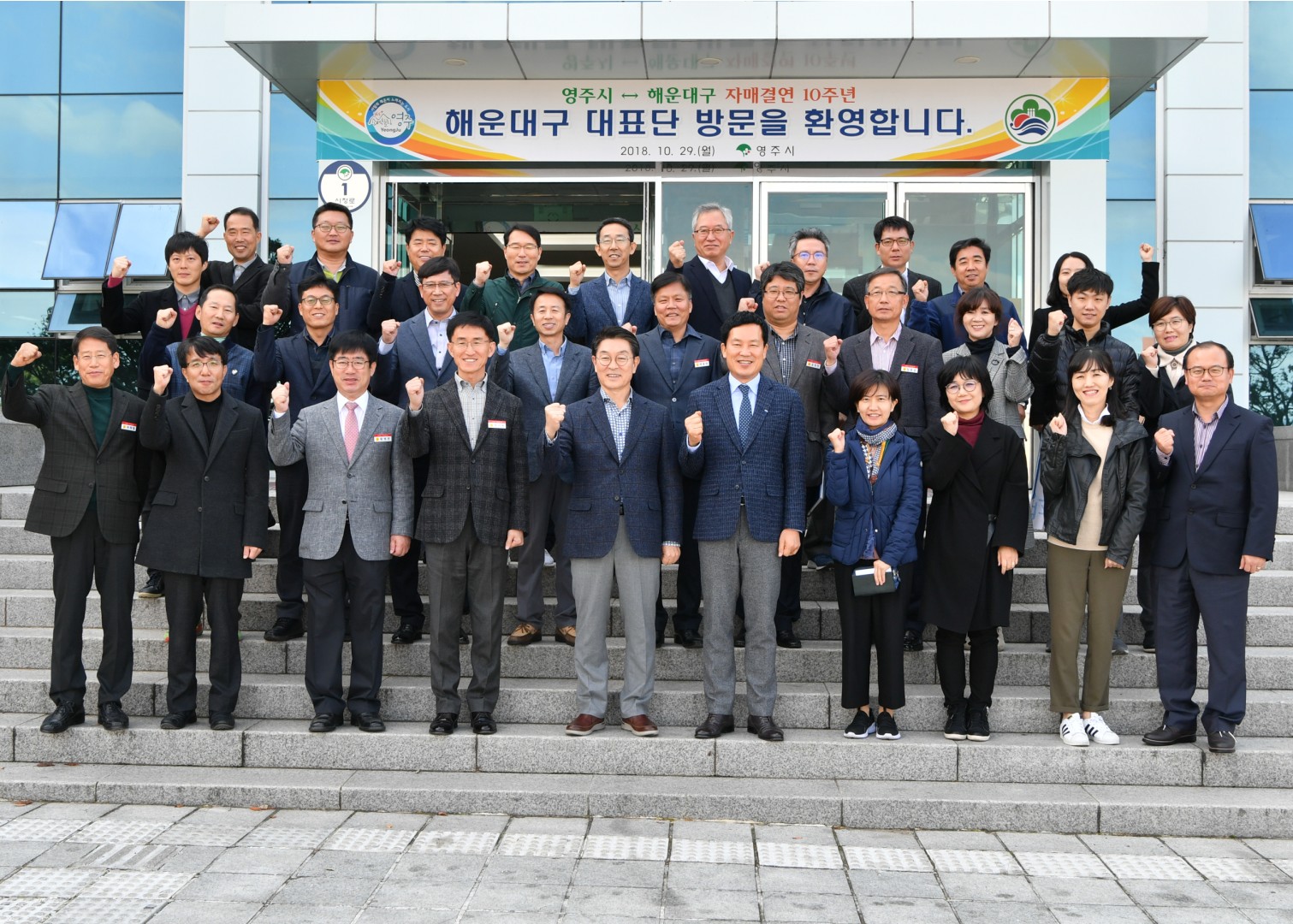 자매결연 10주년 영주시 방문 10
