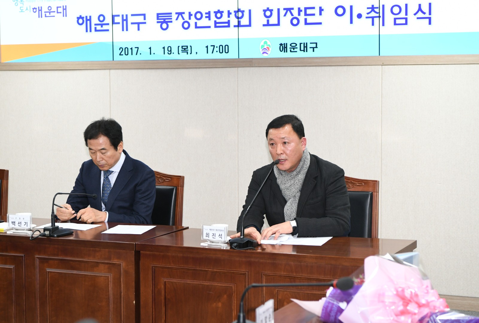 통장연합회 회장단 이취임식 12