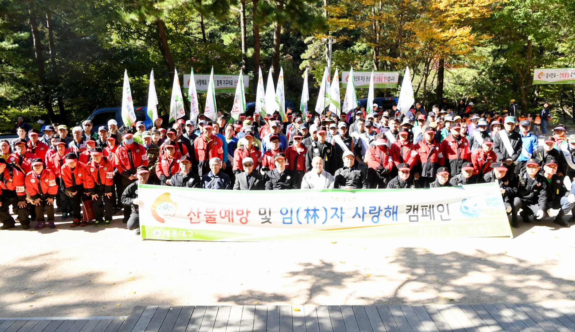 산불예방발대식 5
