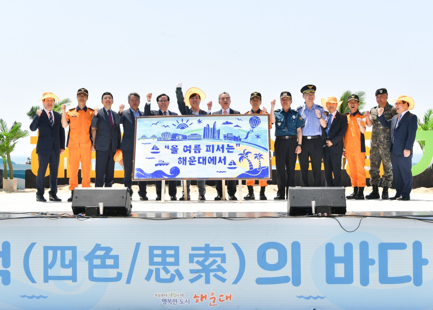해운대해수욕장 개장식 29