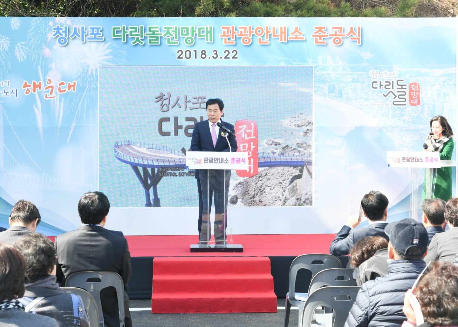청사포다릿돌 전망대 안내소 준공식 8