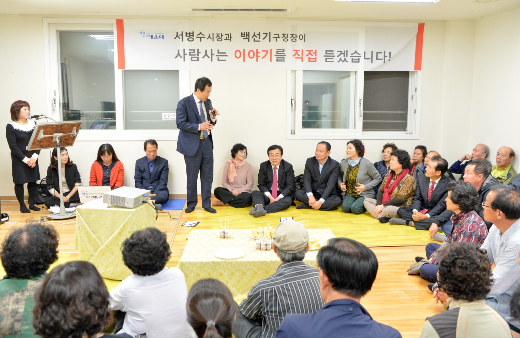 부산광역시장과 함께 하는 반상회 2