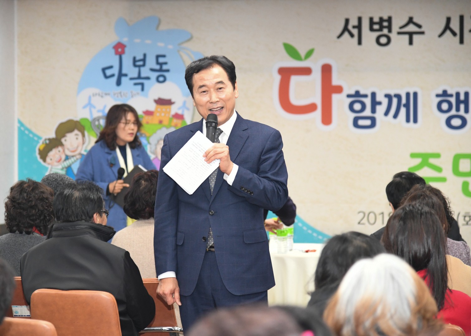 다복동 간담회 25