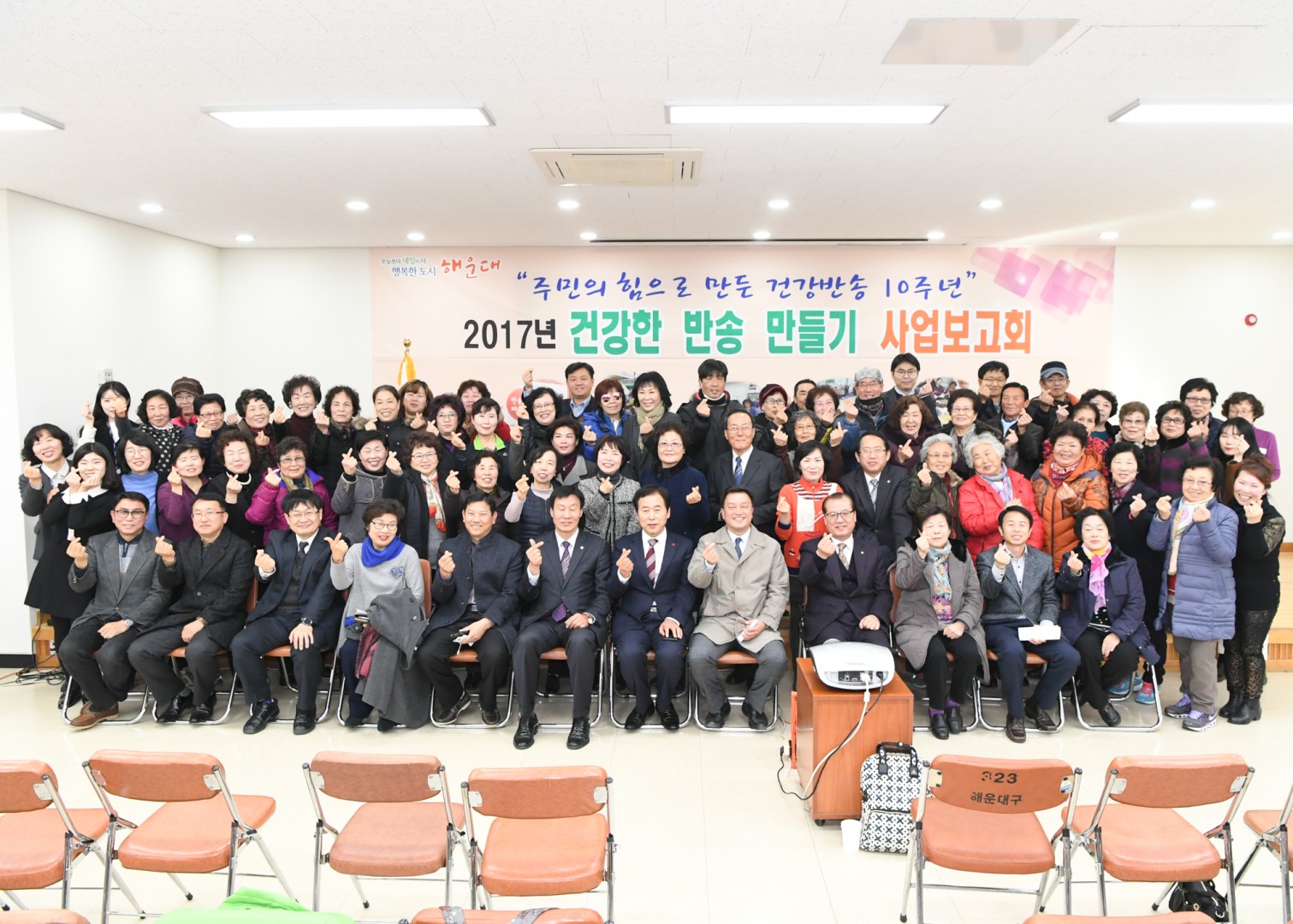 건강 반송만들기 사업보고회 13