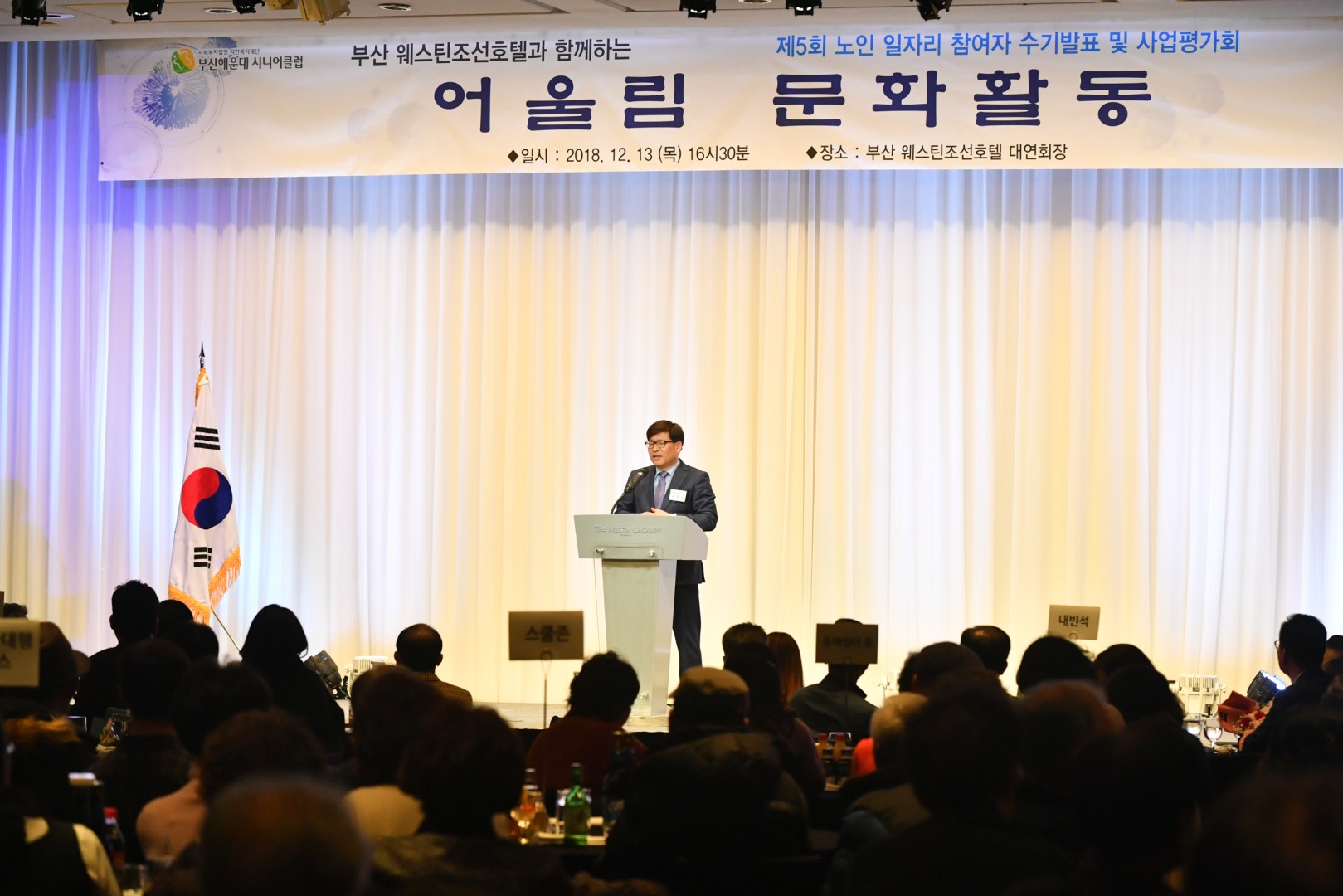 노인일자리사업평가회 13