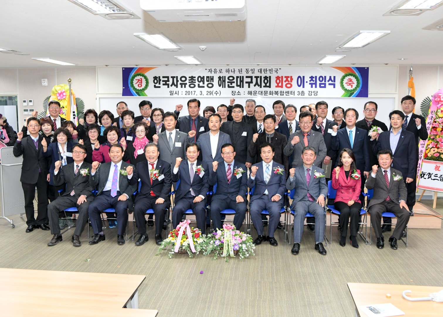 한국자유총연맹 해운대지회장 이.취임식 8