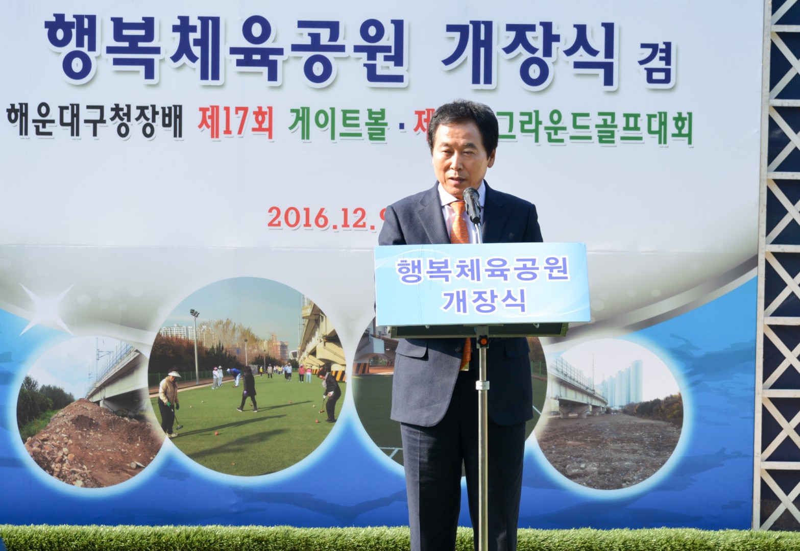 행복체육공원 개장식 8