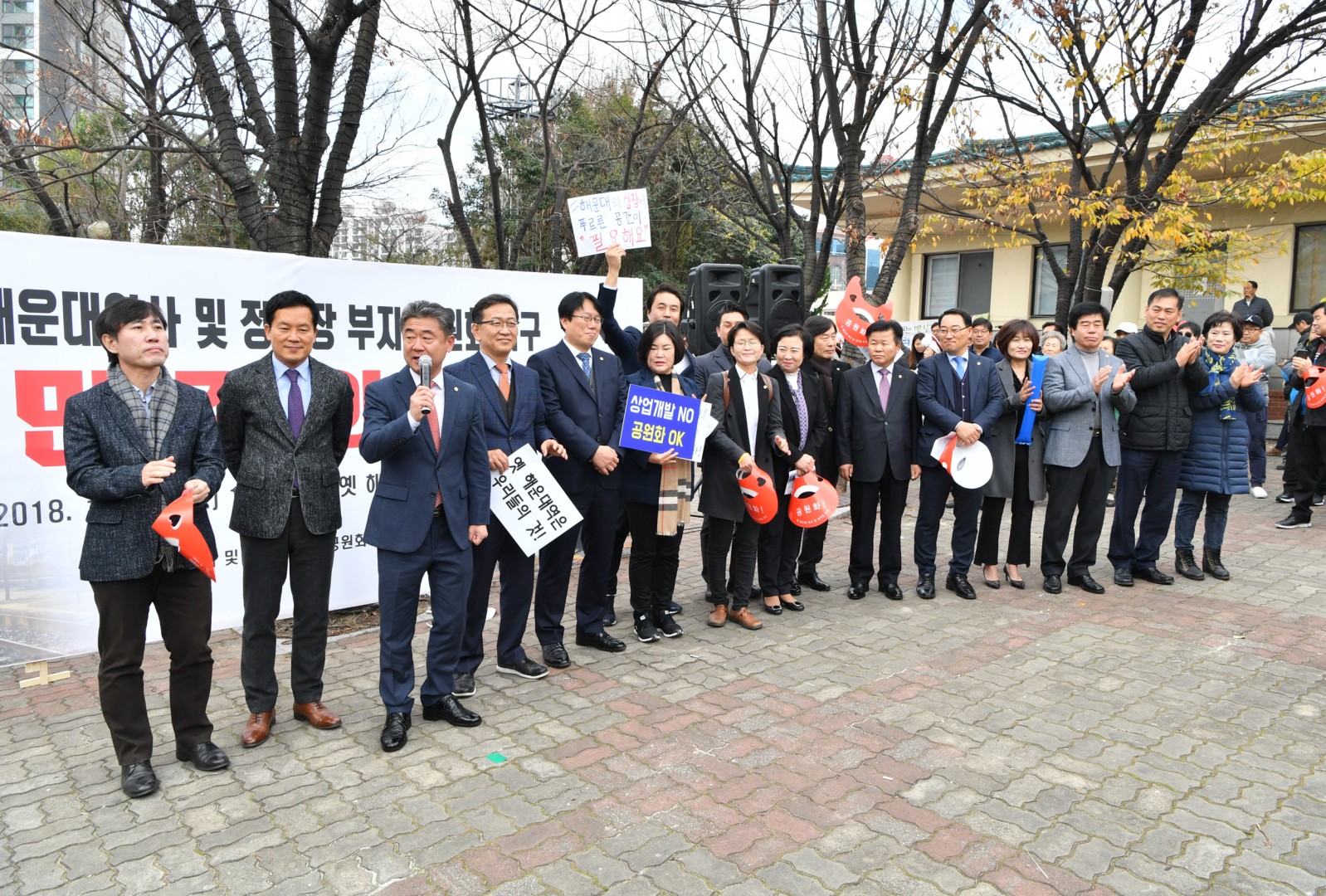 해운대역사 공원화 결의대회 19