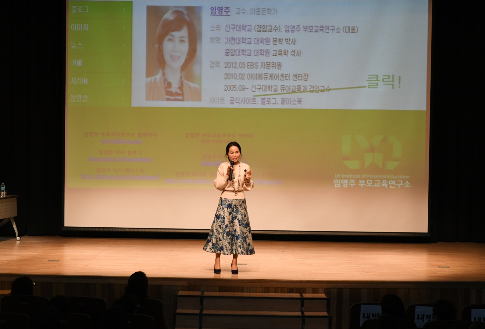 임영주 박사 특강 6
