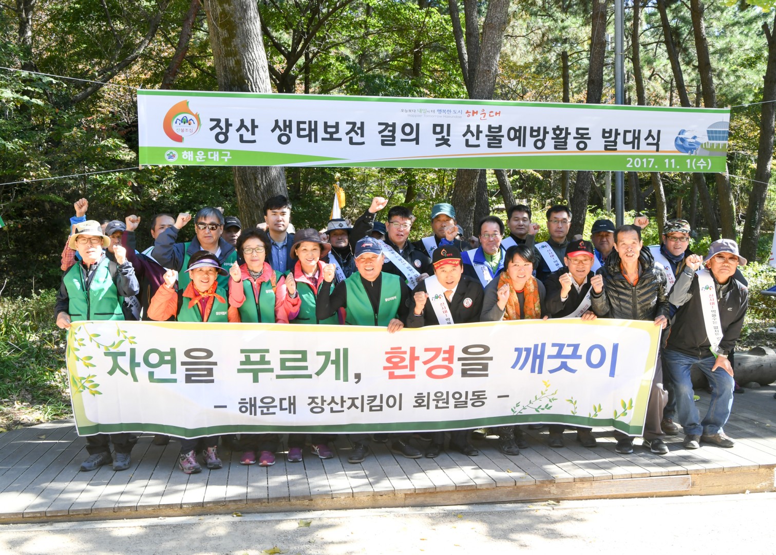 산불예방발대식 13