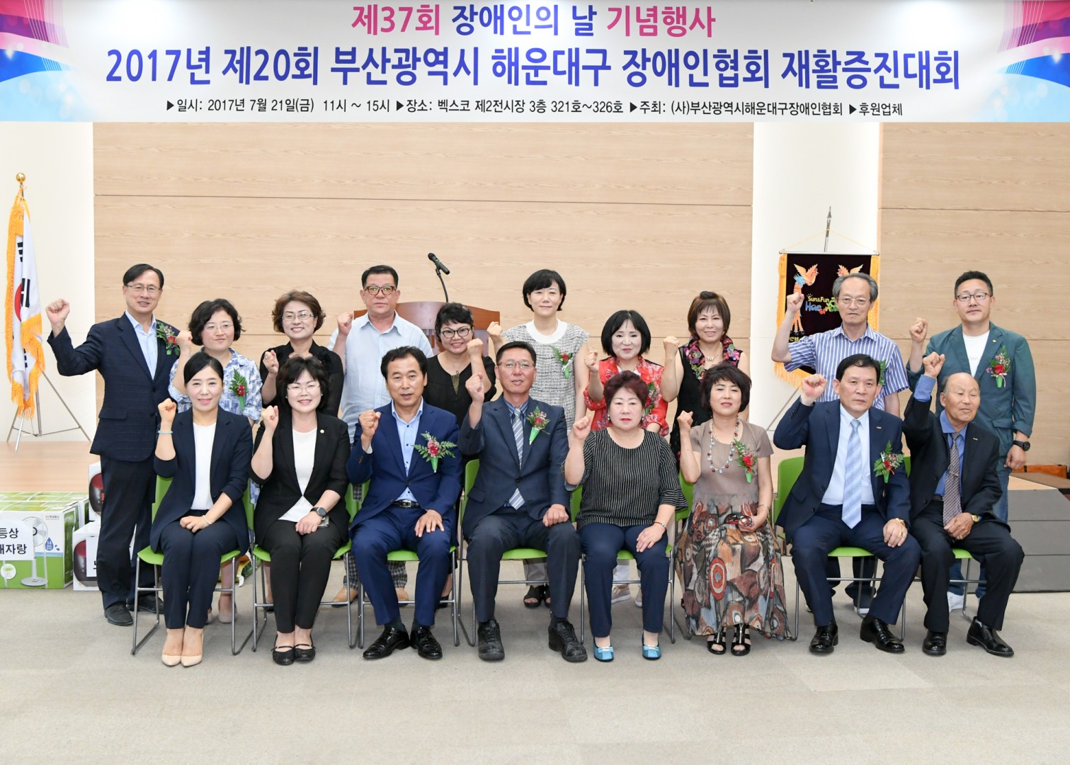장애인 재활증진대회 1