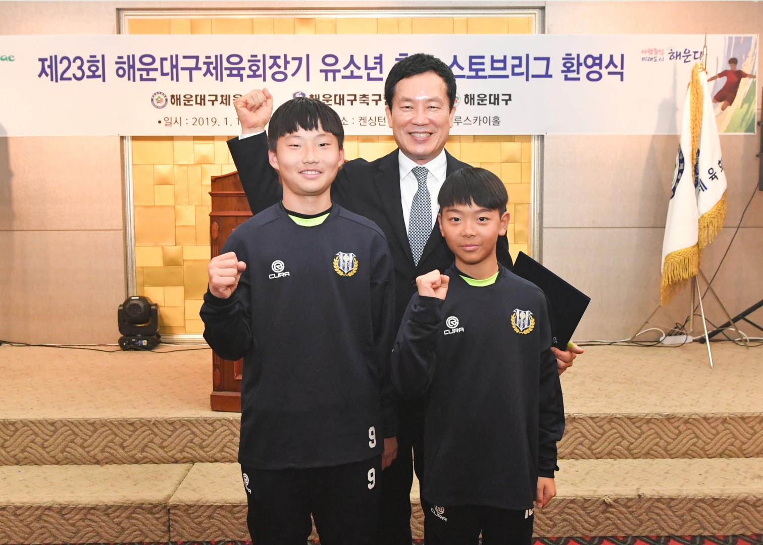 전국청소년 축구대회 환영식 1
