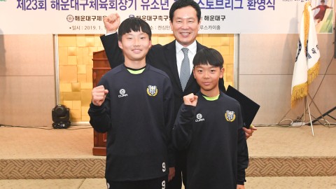 전국청소년 축구대회 환영식