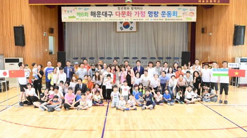 재송1동 다문화 운동회
