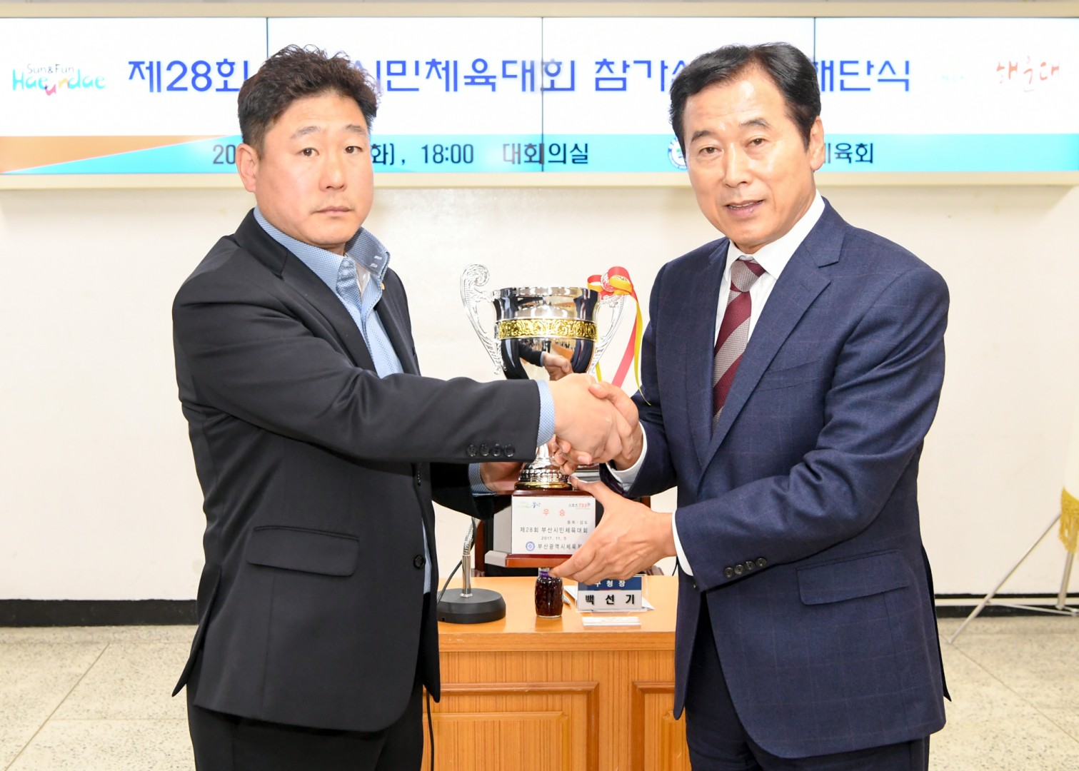 시민체육대회 해단식 1