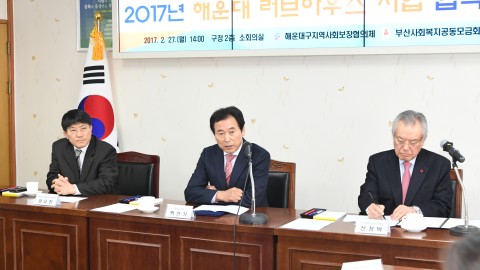 해운대 러브하우스사업 협약식