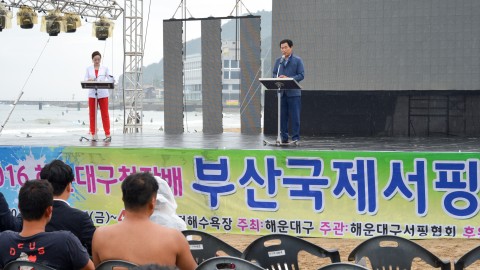 구청장배 국제서핑 페스티발