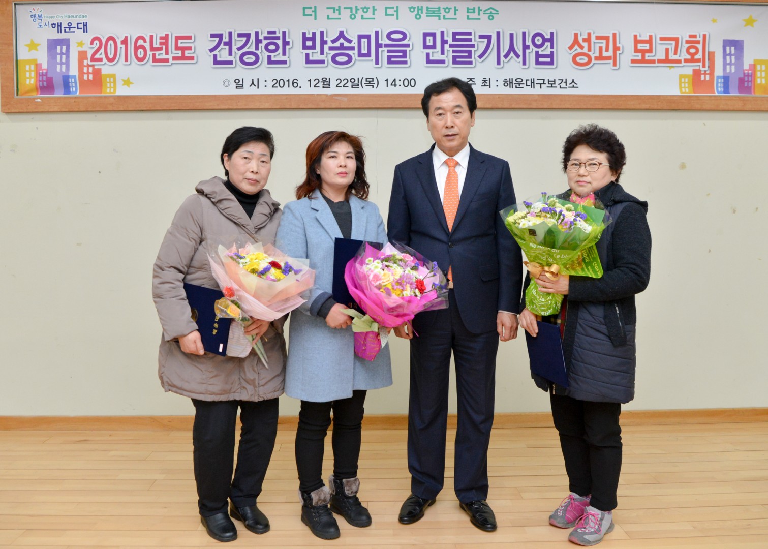 건강한반송마을만들기 성과보고회 5