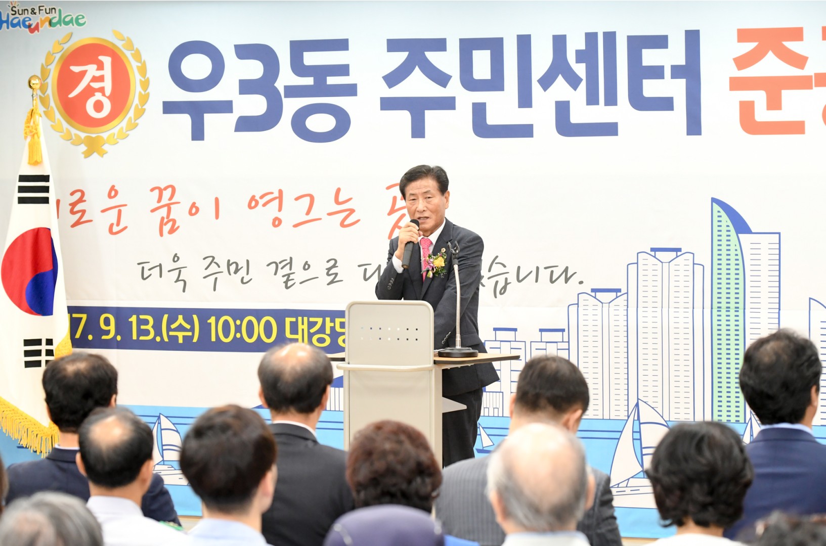 우3동 주민자치센터 준공식 14