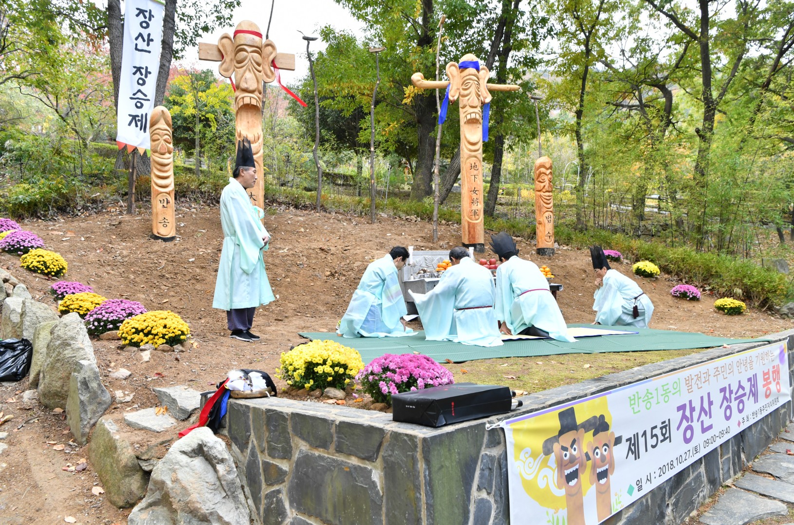 장산장승제 13