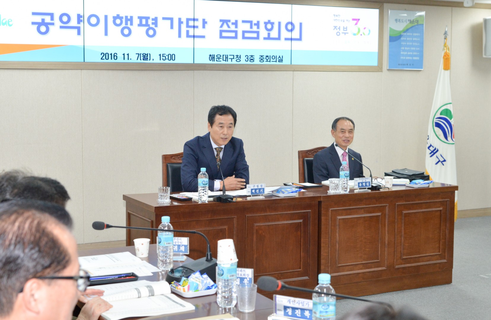 공약이행평가단 회의 1
