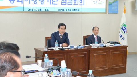 공약이행평가단 회의