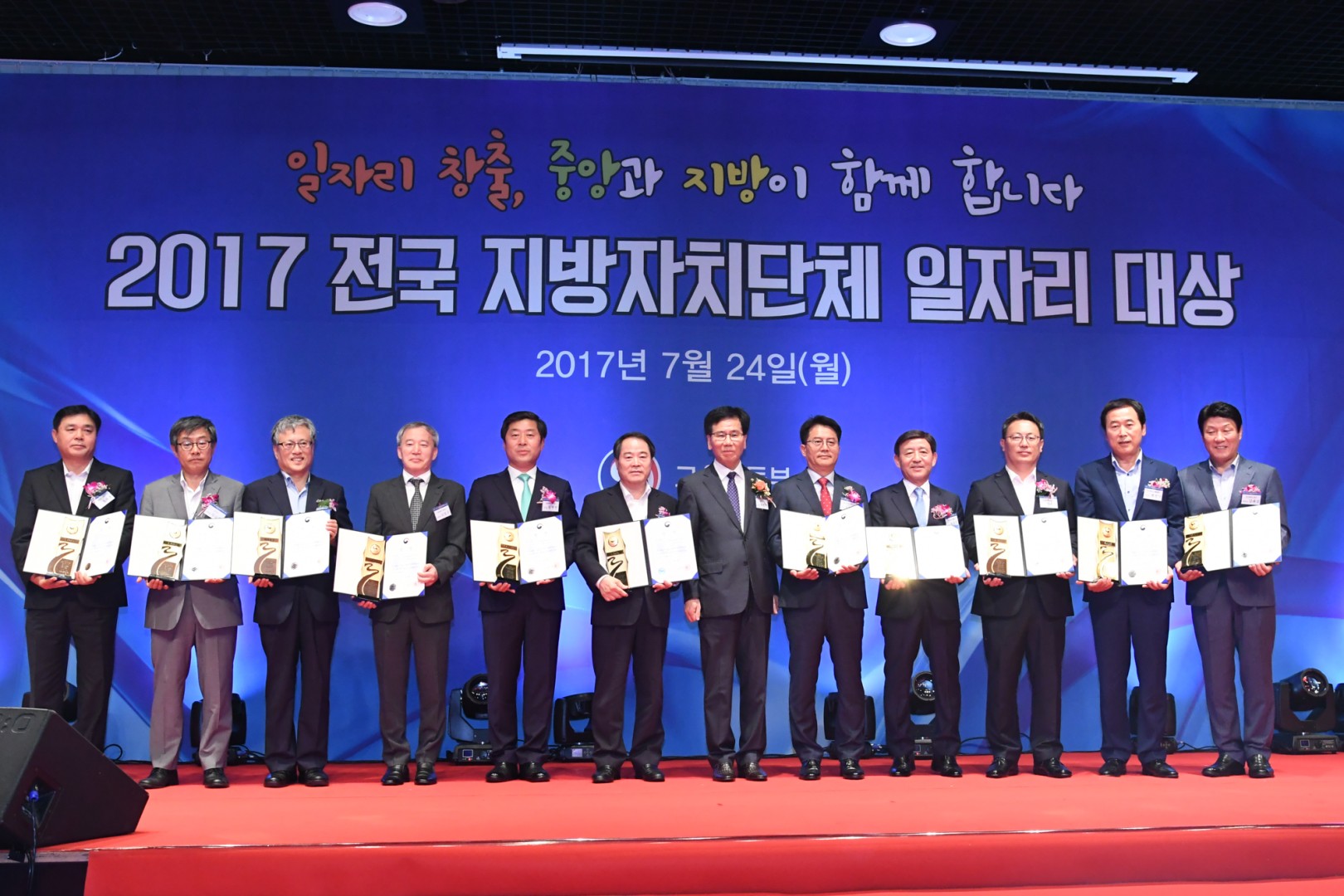 전국일자리 대상 수상식 10